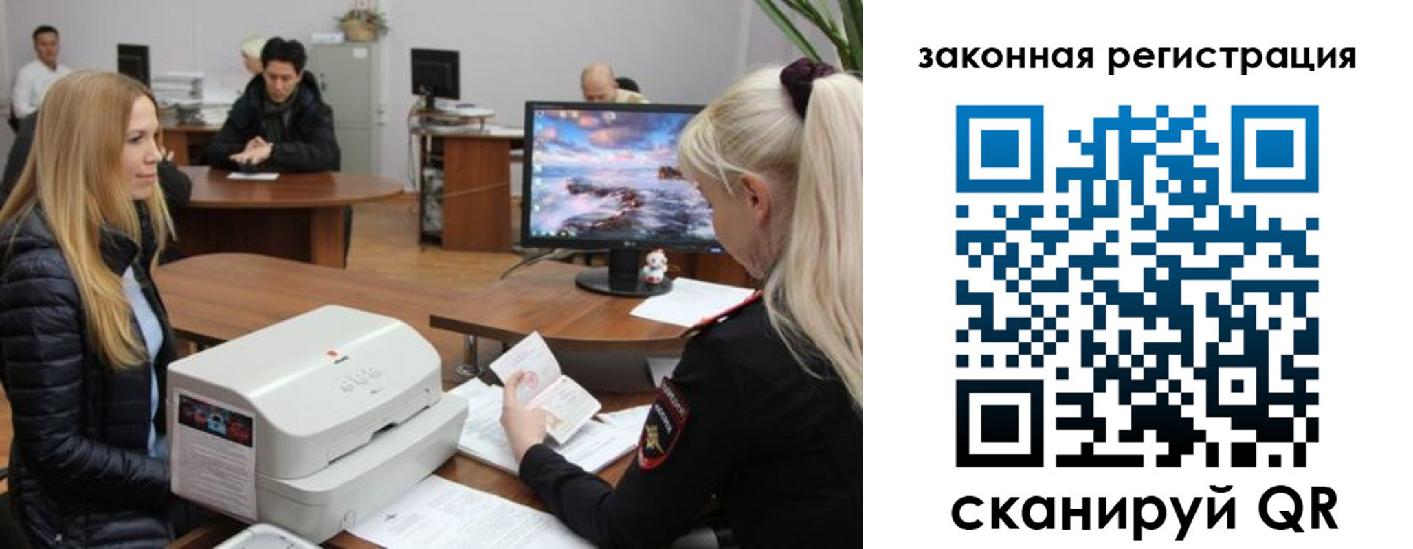 временная регистрация законно в Амурске