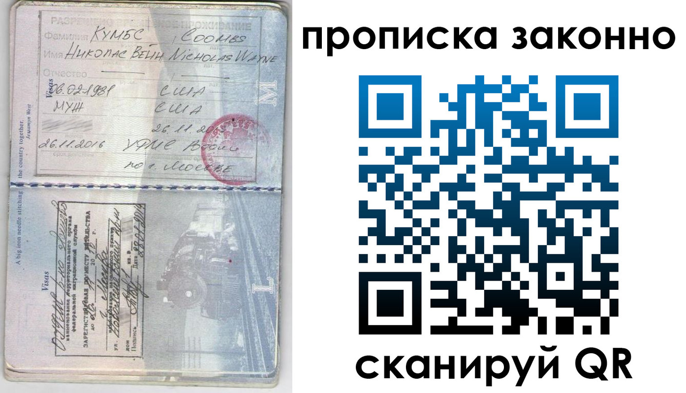 прописка законно в Амурске