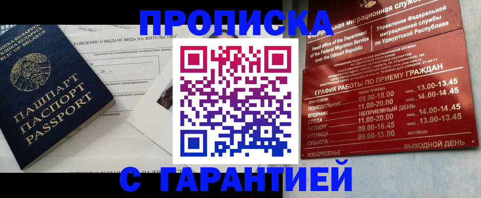 временная регистрация для всех в Амурске