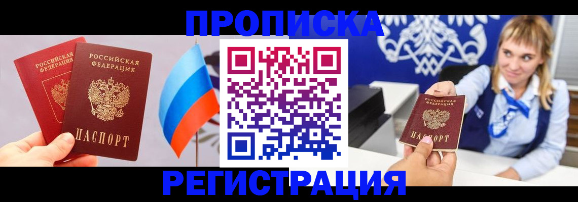 пропишу в квартире в Амурске
