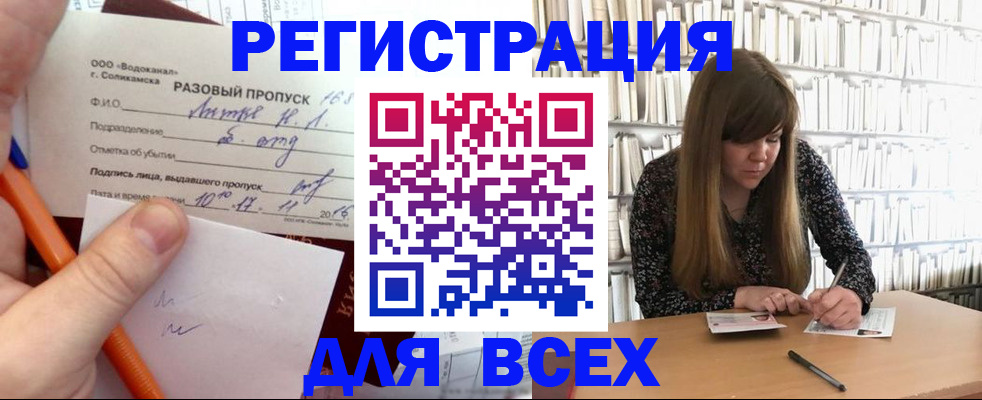 временная прописка в Амурске