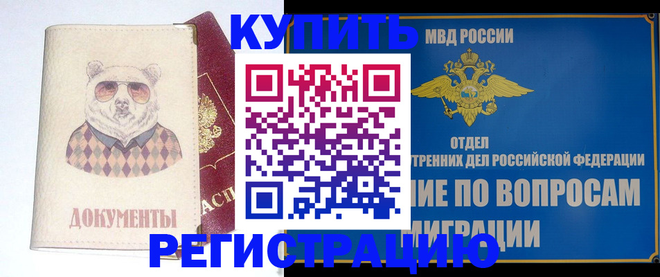 временная регистрация госуслуги в Амурске