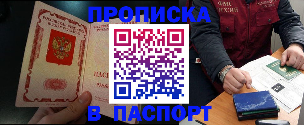 где прописаться в Амурске