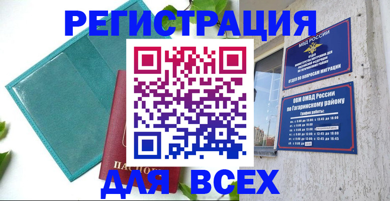 временная регистрация в квартире в Амурске