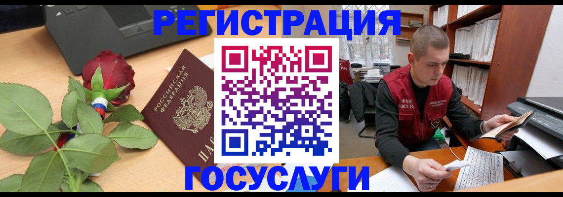 временная регистрация адрес в Амурске