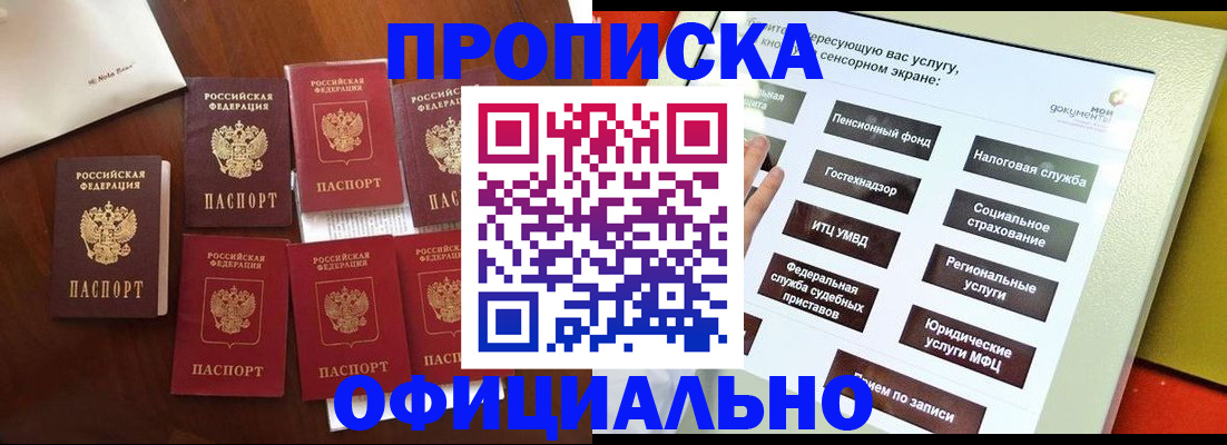 прописка ребенка в Амурске